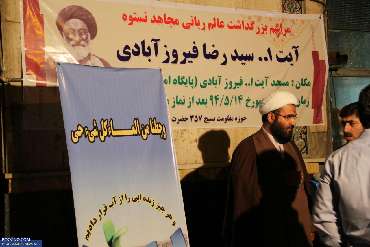 مراسم یادبود آیت الله فیروزآبادی /تصاویر
