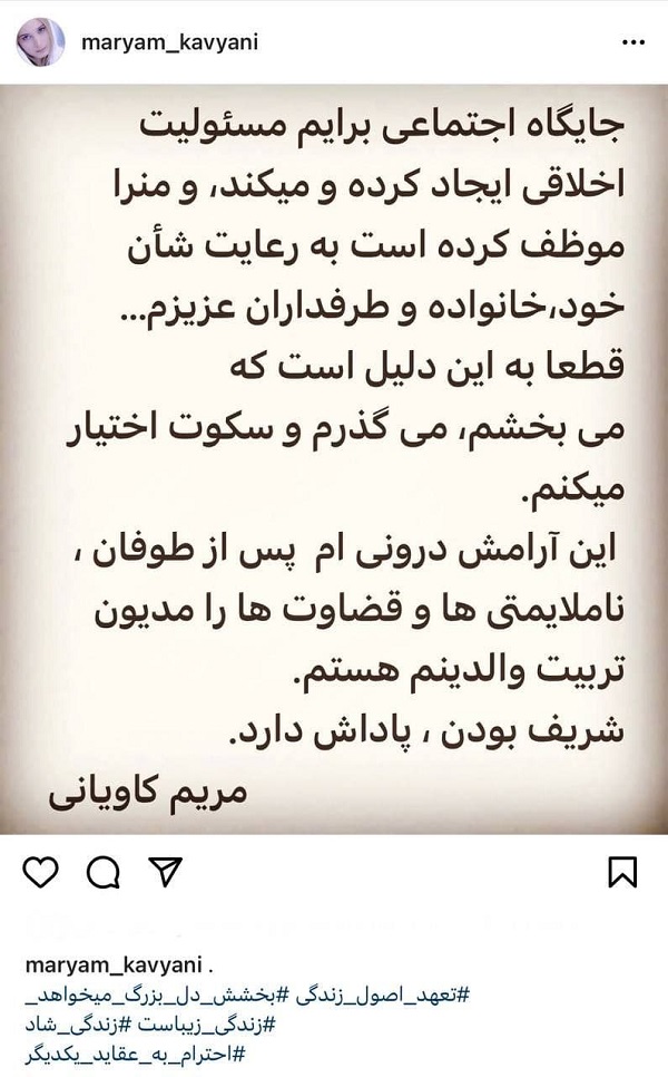 واکنش مریم کاویانی به اظهارات همسر سابقش/عکس