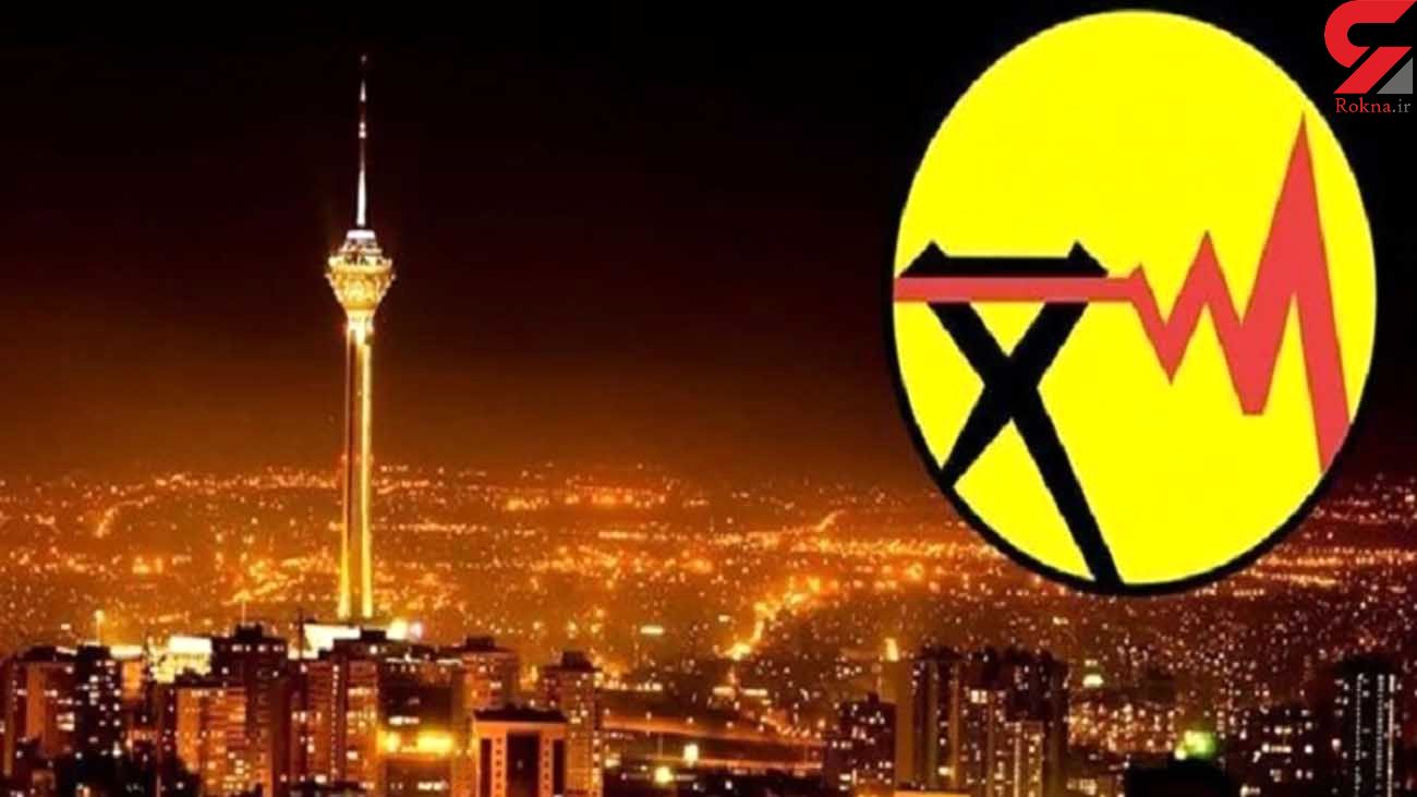 جدول خاموشی های امروز 12خرداد برق مناطق مختلف تهران