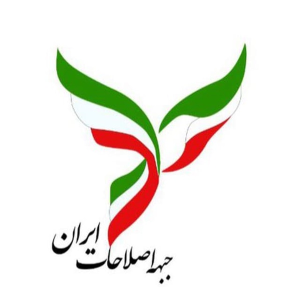 لیست انتخابات شورای شهر تهران جبهه اصلاحات ایران منتشر شد
