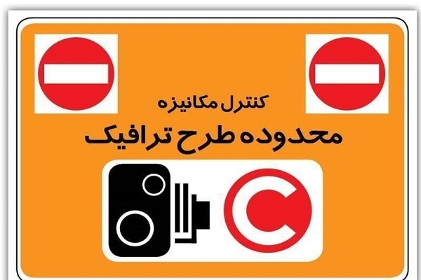 جزئیات و نحوه خرید بسته‌های مدت‌دار طرح ترافیک در سامانه تهران من