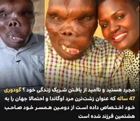 ازدواج باورنکردنی زشت ترین مرد دنیا با دو دختر زیبا+ عکس