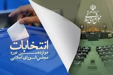 انتخابات مجلس در خرم آباد به مرحله دوم رفت +جزئیات آراء منتخبان استان لرستان