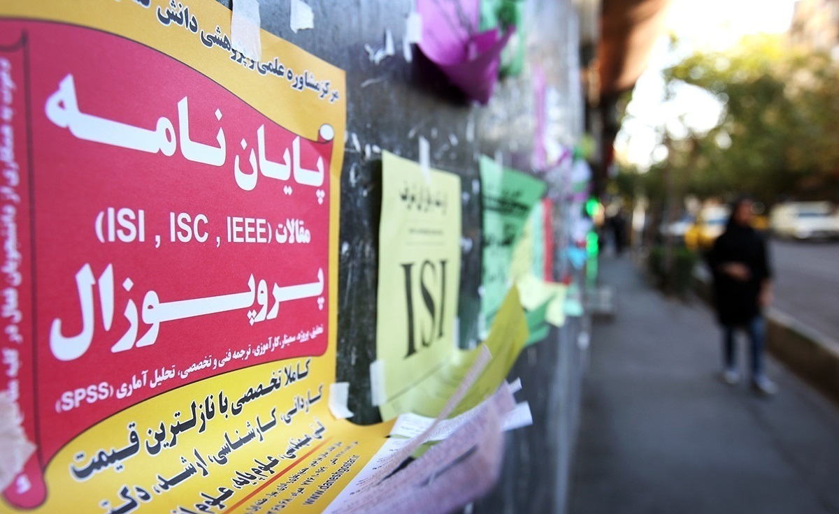 کافه‌ ها اعتبار دانشگاه تهران را مخدوش کرده‌اند یا دکان مقاله‌های پولی؟
