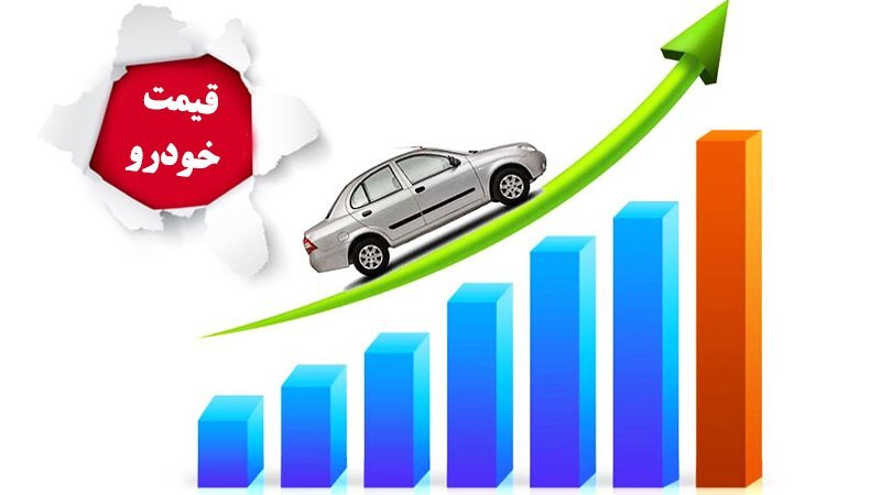 صعود ناگهانی قیمت خودرو در بازار؛ پیش بینی قیمت خودرو تا پایان سال+ جدول