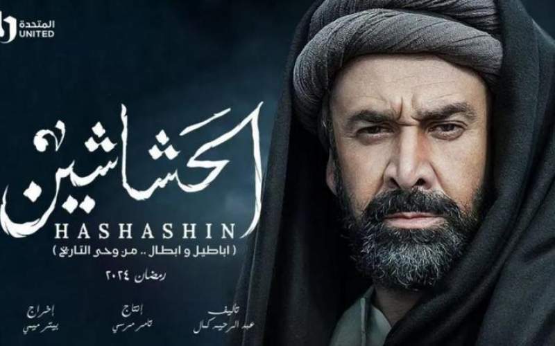 سریال مصری«حشاشین»؛ حسن صباح بنیانگذار تروریسم و داعش یا «کلیددار بهشت»