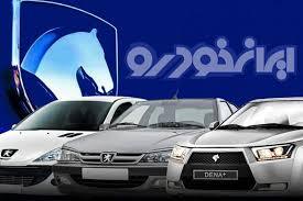 آغاز ثبت نام فروش نقدی ایران خودرو در سامانه یکپارچه + تحویل 90 روزه