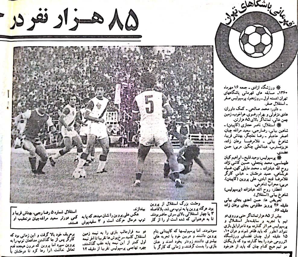 نبرد استقلال و پرسپولیس