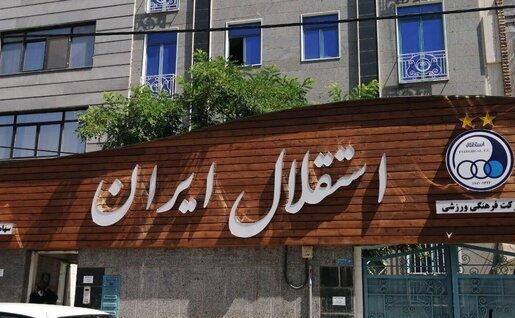 استقلال استقلال