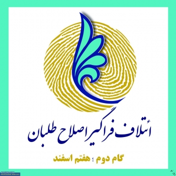 رزومه نامزدهای لیست تهران ائتلاف اصلاح طلبان و حامیان دولت منتشر شد