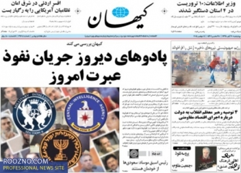 رپورتاژ آگهی کیهان برای شرکت های آمریکایی - صهیونیستی/خط نفوذ در كيهان هم لانه دارد