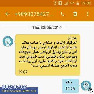 پیامک هشدار امنیتی به فعالان رسانه ای و سیاسی/عکس پیامک هشدار امنیتی به فعالان رسانه ای و سیاسی/عکس