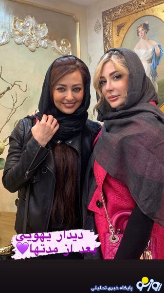نیوشا ضیغمی و نفیسه روشن نیوشا ضیغمی و نفیسه روشن