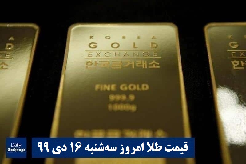 قیمت سکه و قیمت طلا امروز سه شنبه 16 دی ماه 99