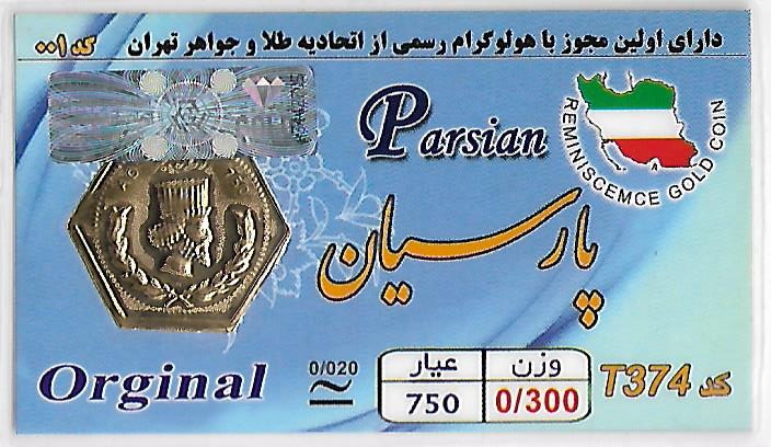 قیمت سکه پارسیان امروز ۲۳ دی ۹۹