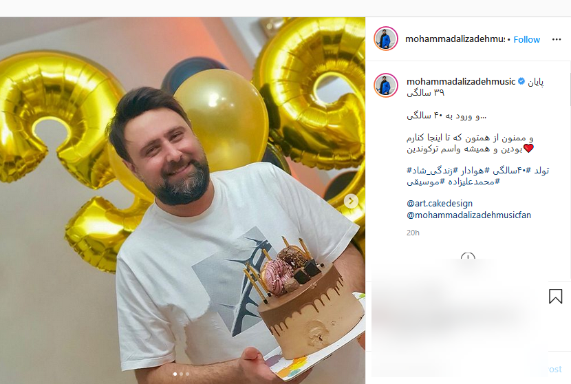 جشن تولد 39 سالگی محمد علیزاده/ عکس