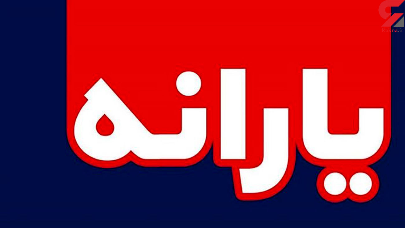 زمان واریز یارانه نقدی بهمن ماه 99 زمان واریز یارانه نقدی بهمن ماه 99