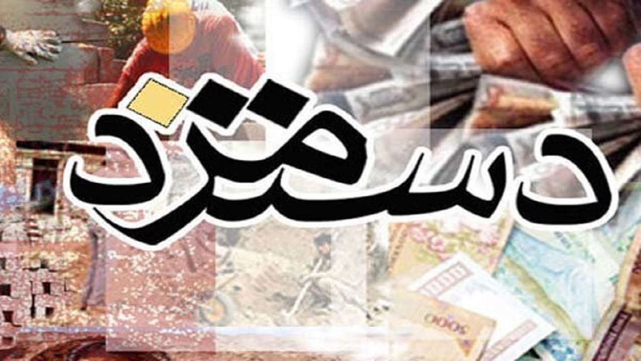 خرین اخبار از تعیین دستمزد کارگران برای سال ۱۴۰۰