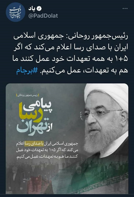 توئیت معنادار سایت دولت که روحانی ریتوئیت کرد