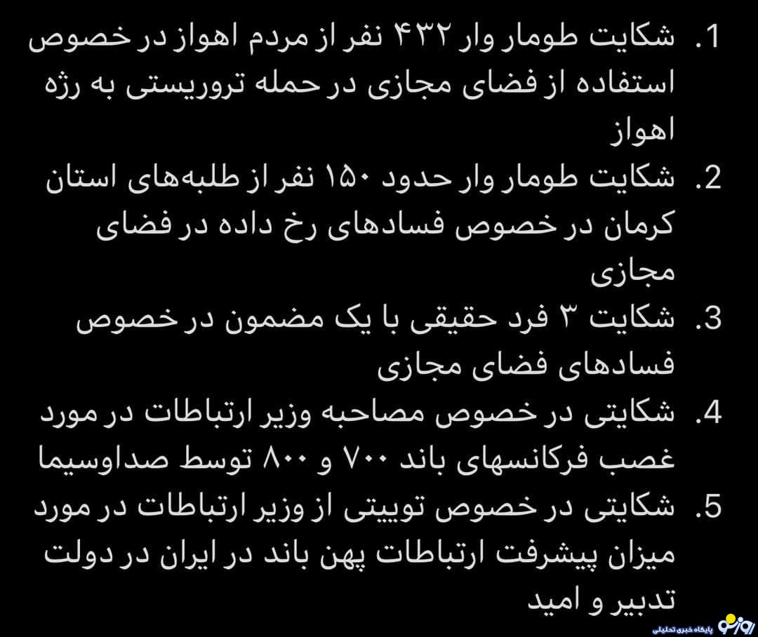 وزارت ارتباطات: اتهام آذری جهرمی فقط فیلتر نکردن اینستاگرام نیست