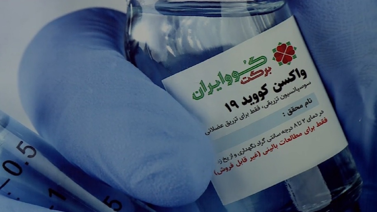 زمان  پایان فاز اول آزمایش انسانی واکسن ایرانی کرونا