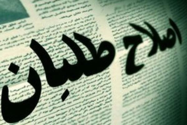 جدل مرددها و قدرت طلبان جدل مرددها و قدرت طلبان