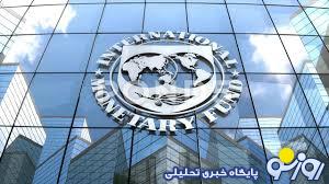 صندوق بین‌المللی پول از پایان رکود اقتصادی ایران خبر داد