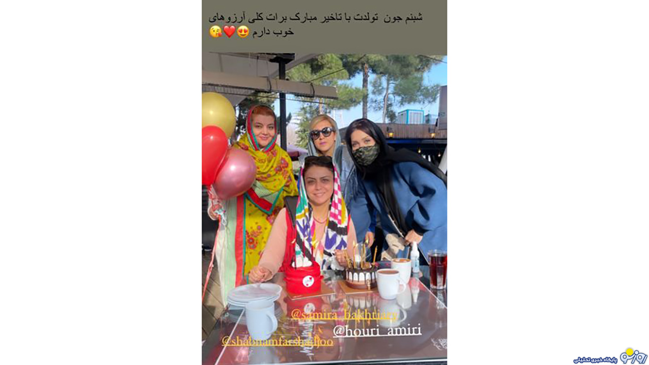تولد رنگی رنگی شبنم فرشادجو + عکس تولد رنگی رنگی شبنم فرشادجو + عکس