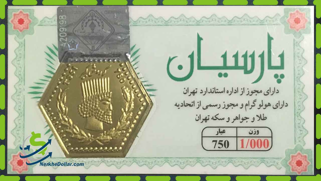قیمت سکه پارسیان امروز ۲۳ اسفند ۹۹