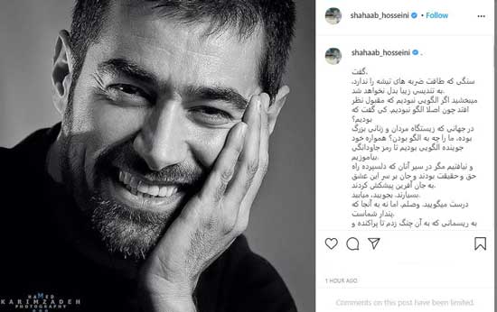خدا حافظی شهاب حسینی از اینستاگرام 
