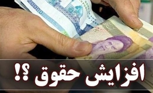 حقوق کارگران چقدر افزایش می یابد؟