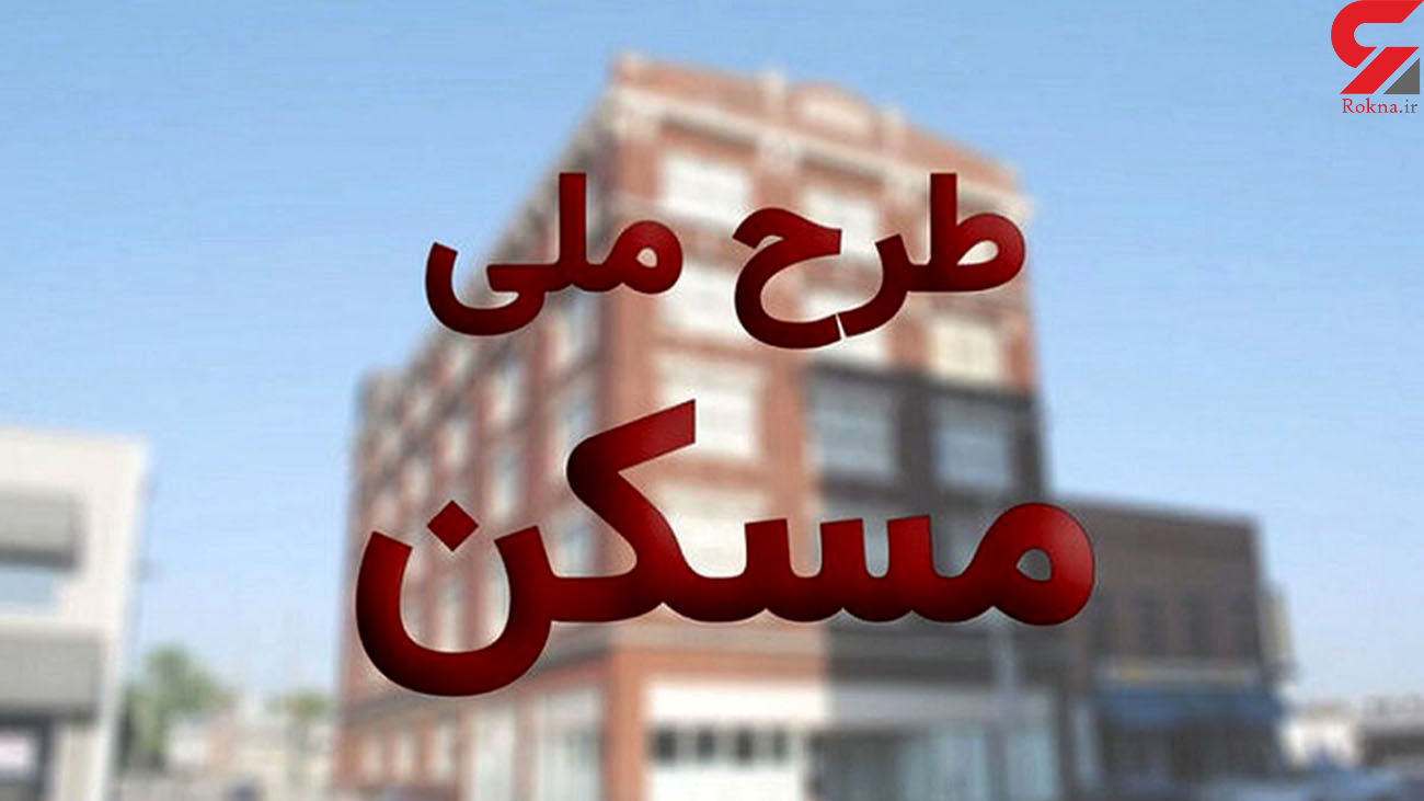 جاماندگان مسکن ملی