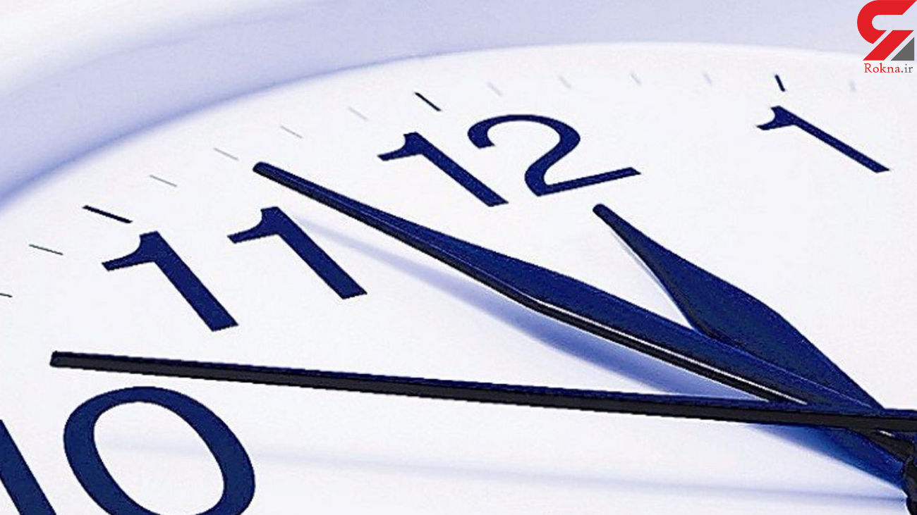 امشب ساعت را جلو بکشید