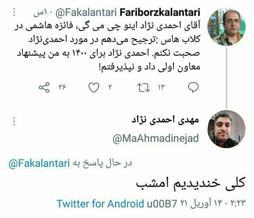واکنش پسر احمدی‌نژاد به گفته‌های فائزه هاشمی