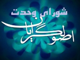 وحدت شکنان در جبهه اصولگرایی