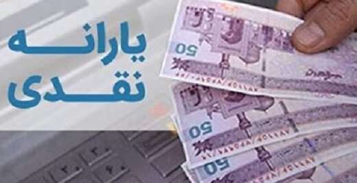 خبر مهم درباره یارانه‌ها/ کدام یارانه‌بگیران حذف می‌شوند؟