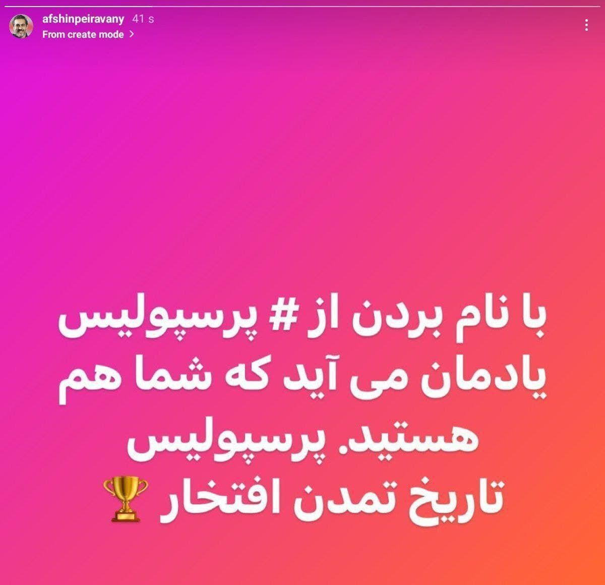 حمله عجیب سرپرست پرسپولیس به سپاهانی ها