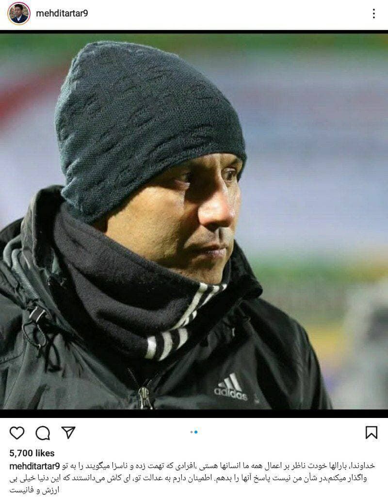 واکنش تارتار به اتهامات عجیب درباره تبانی با پرسپولیس