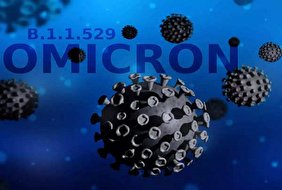 هشدار ركوردشكني اُميكرون