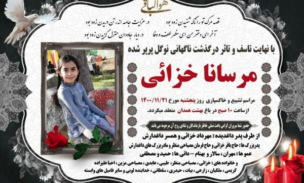 علت فوت مرسانا خزائی دانش آموز هفت ساله در همدان+ عکس و واکنش آموزش و پرورش