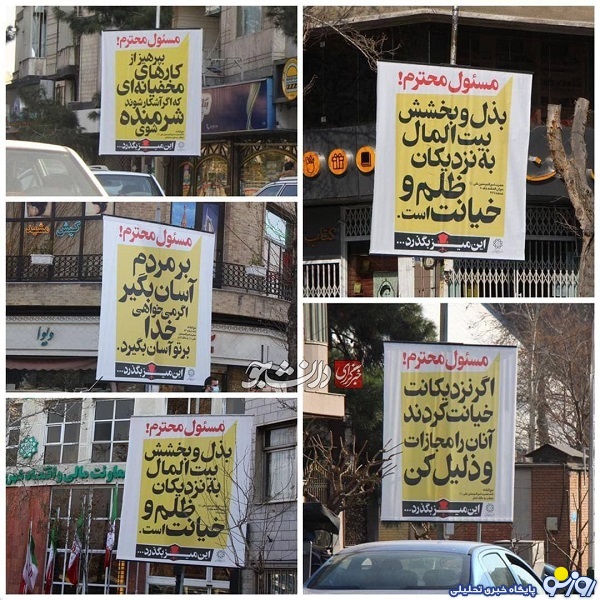 بیلبوردهایی مقابل دفتر مسئولان با مخاطب خاص/عکس