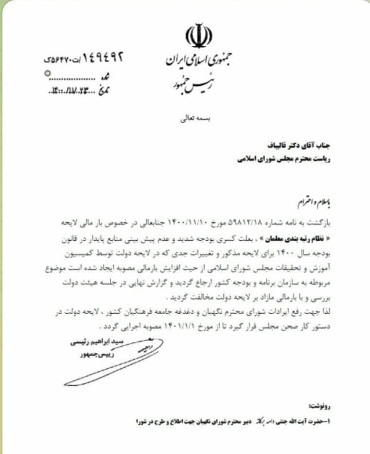 حل مشکل رتبه بندی معلمان با تکذیب یک نامه! حل مشکل رتبه بندی معلمان با تکذیب یک نامه!