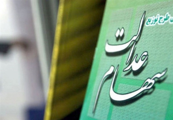 خبر مهم برای جاماندگان سهام عدالت خبر مهم برای جاماندگان سهام عدالت