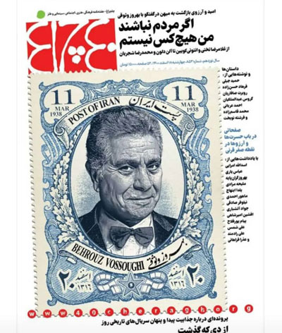 بهروز پس کی میای از آمریکا؟ و پاسخ غم انگیز وثوقی!/ عکس بهروز پس کی میای از آمریکا؟ و پاسخ غم انگیز وثوقی!/ عکس