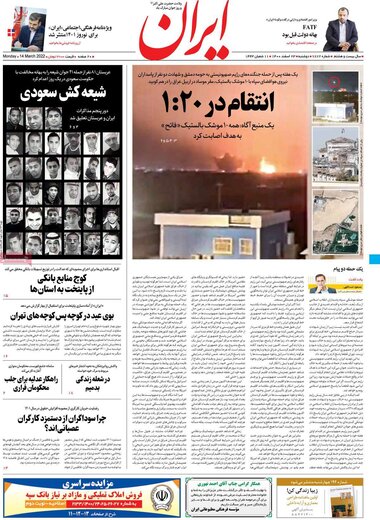 روزنامه دولت احتمال تهدید ایران از سوی عراق را مطرح کرد/ ایران باید با جدیت پاسخ دهد