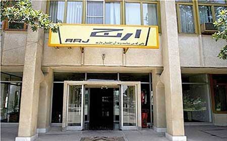 کارخانه ارج دوباره شروع به کار میکند کارخانه ارج دوباره شروع به کار میکند