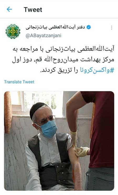 آیتالله بیات زنجانی واکسن کرونا تزریق کرد آیتالله بیات زنجانی واکسن کرونا تزریق کرد