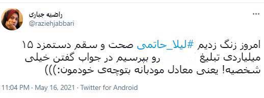 ادعا‌های تازه درباره تیزر تبلیغاتیِ لیلا