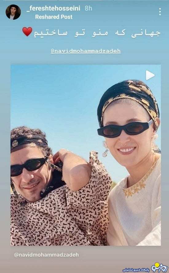 واکنش فرشته حسینی به پُست نوید محمدزاده+عکس