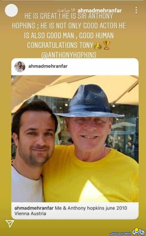 بازیگر «پایتخت» در کنار آنتونی هاپکینز/عکس بازیگر «پایتخت» در کنار آنتونی هاپکینز/عکس